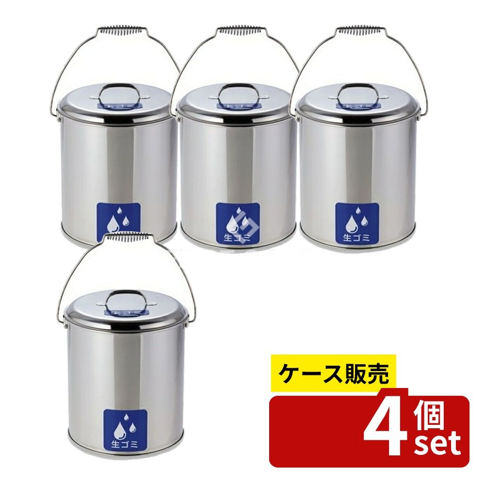 【箱売り 4個セット】テラモト(TERAMOTO) ステンレスペール 中カゴなし 12L SU-267-710-0 [法人限定] | ステンレスペール ごみ箱 12L テラモト 中カゴなし ステンレス製 ペール 業務用 収集缶 ステンレスごみ箱 生ごみ すいがら入れ 灰皿機能 便利 3種類用 シール付き