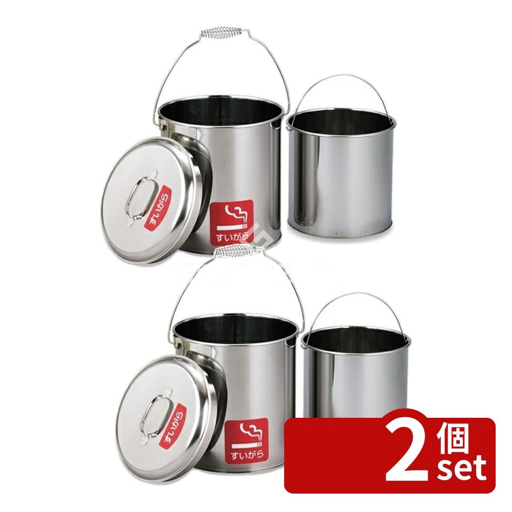 【2個セット】テラモト(TERAMOTO) ステンレスペール 中カゴ付 12L SU-267-711-0 [法人限定] | ステンレスペール ペール ゴミ箱 ステンレス ゴミ入れ 12L 中カゴ オフィス たばこ 産業用 キッチン 店舗 工事 現場 激安 清掃用品 工具 収納用品 レストラン デパート 30,102円