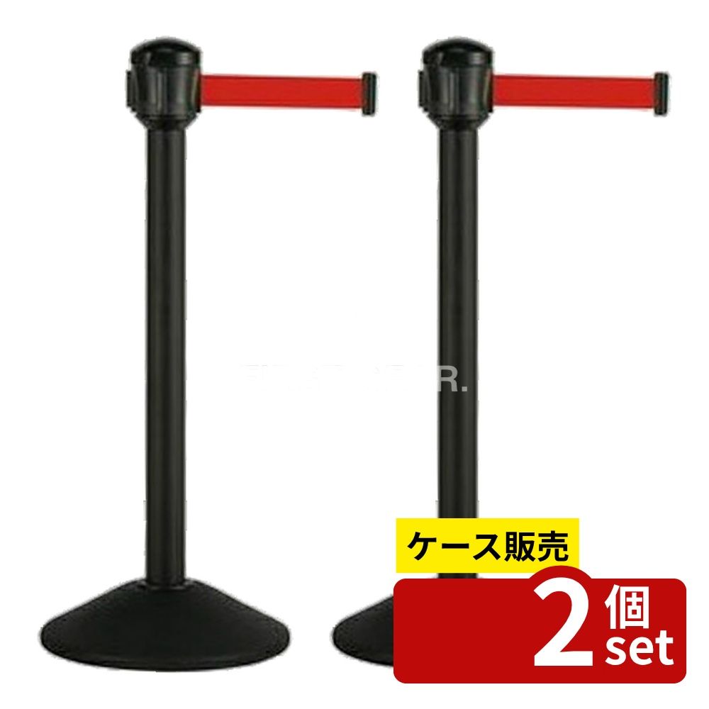 【箱売り 2個セット】テラモト(TERAMOTO) ベルトパーテーションAW 屋外対応 PEベルト5m ポール黒 ベルト赤 SU-661-710-2 [法人限定] | ベルトパーテーション テラモト ベルト 赤 屋外対応 ポール 黒 PEベルト 5m 防犯対策 仕切りシステム ステンレス 省スペース