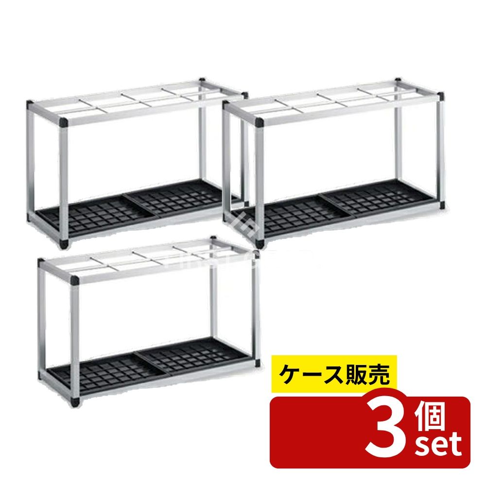 【箱売り 3個セット】 テラモト アルミ傘立II 48 組立式 UB-281-148-0 [法人限定] | アルミ傘立 テラモト 傘立て 48本用 56本用 軽量 サビに強い 丈夫 アルミ製 スタンド 傘収納 屋外用 再生樹脂 おしゃれ 傘立 アルミニウム傘立 軽量傘立て 大容量 傘ラック 組立式