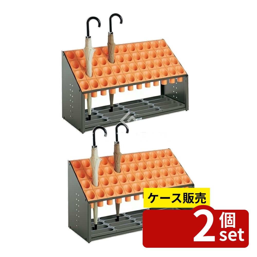 【箱売り 2個セット】テラモト(TERAMOTO) オブリークアーバン B48 オレンジ 48本立 UB-285-148-7 [法人限定] | 傘立て オブリークアーバン 傘収納 テラモト 傘立 テラモト傘立て 長傘収納 傘たて おしゃれ傘立て 玄関傘立て 梅雨対策 傘スタンド オレンジ傘立て