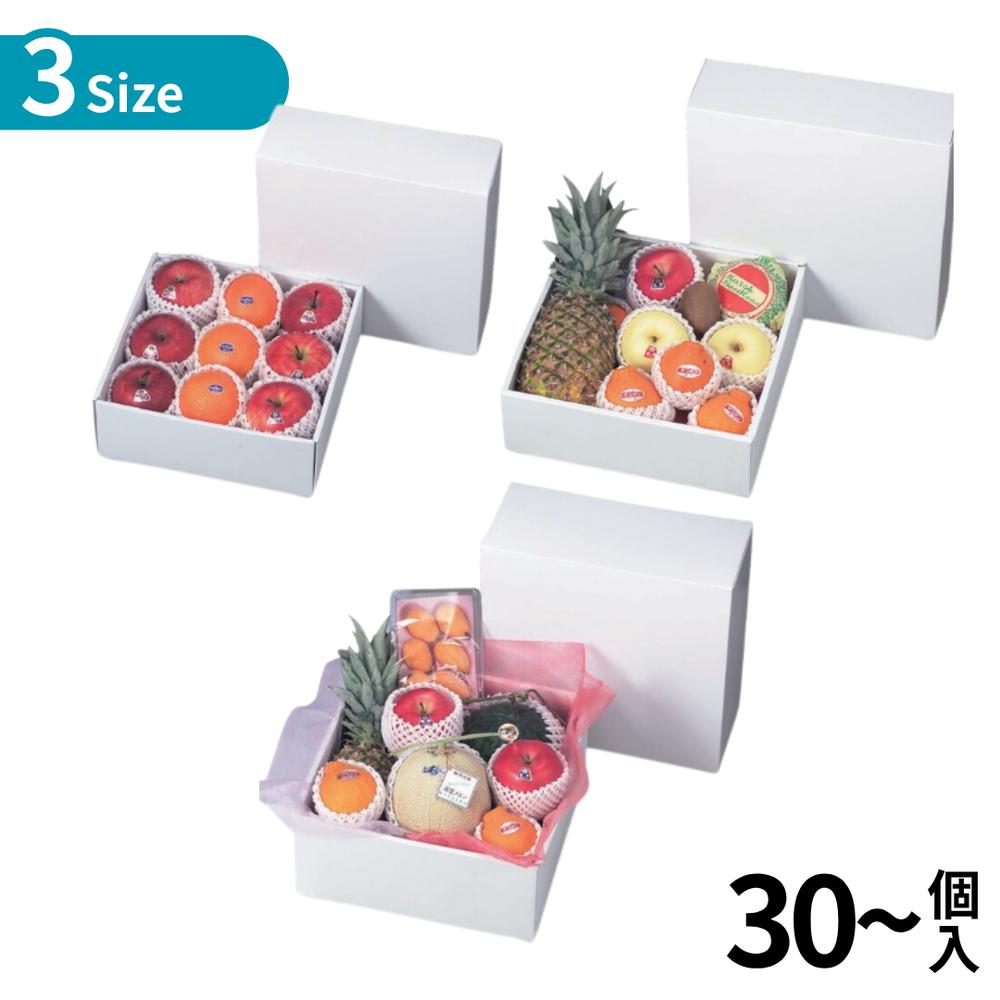 選べる3size 30～50個入 ボックス ホワイト | りんご 見舞い 果物 くだもの フルーツ 出荷 紙箱 宅配用 贈答用 ギフト箱 詰合せ箱 段ボール箱 お歳暮用 お中元用 梱包資材 ラッピング用品 ダンボール ダンボール箱 業務用 大容量 まとめ買い プロ 包装資材 法人 業者
