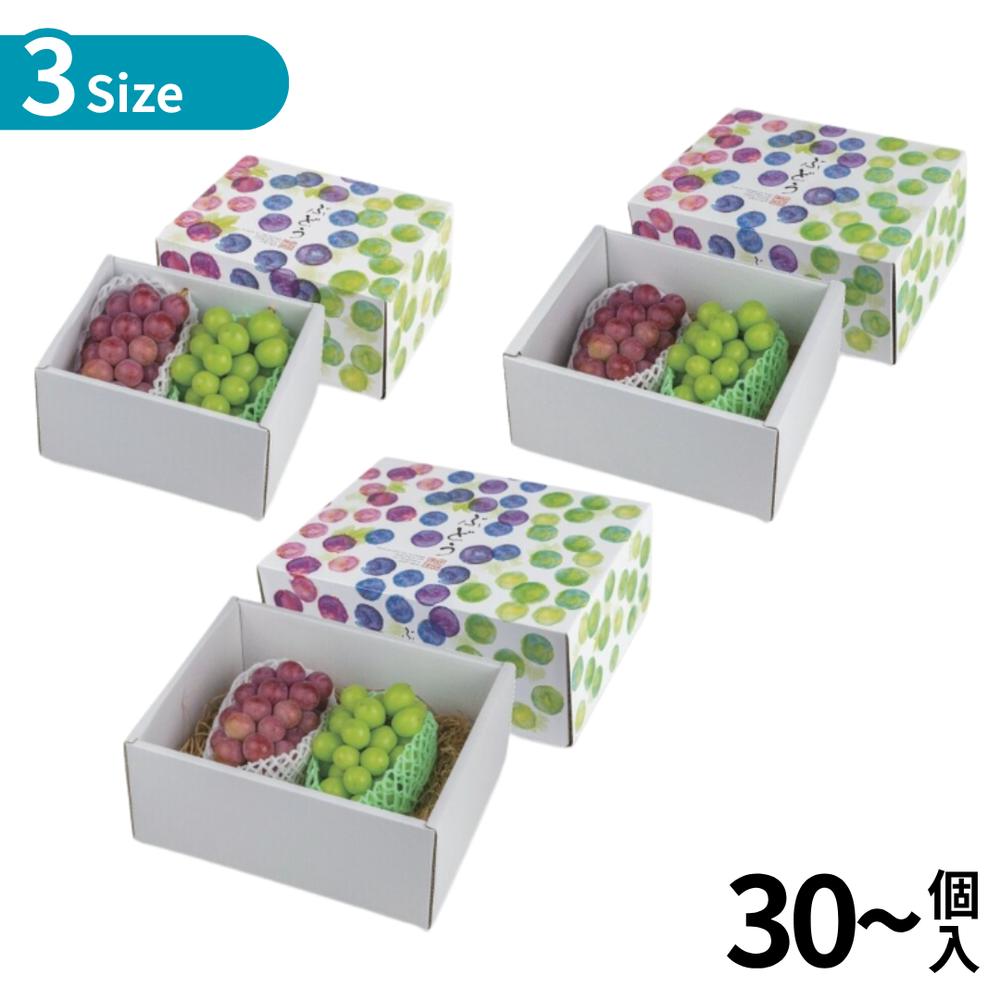 選べる3size 30～50個入 彩りぶどう 深 | ぶどう 葡萄 果物 くだもの フルーツ 出荷 紙箱 宅配用 贈答用 ギフト箱 詰合せ箱 段ボール箱 お歳暮用 お中元用 梱包資材 ラッピング用品 ダンボール ダンボール箱 業務用 大容量 まとめ買い プロ 包装資材 法人