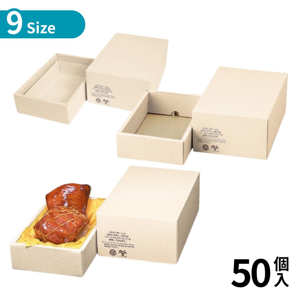 選べる9種 パームハム箱 50個入 | 加工肉 化粧箱 ギフト ソーセージ 豚肉 贈り物 肉 冷蔵 お肉ギフト 贈答用 ベーコン 紙箱 宅配用 贈答用 ギフト箱 加工食品用 お菓子 加工食品 詰合せ箱 段ボール箱 お歳暮用 お中元用 梱包資材