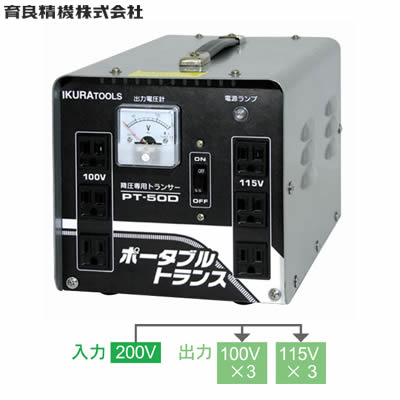 楽天市場】育良精機(イクラ) PT-30T ポータブルトランス AC200/100V 
