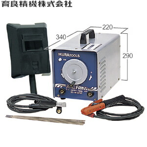 育良精機(イクラ)　IS-H150WF　アークファン　AC200V(AC100V)　冷却ファン付交流アーク溶接機　出力電流：130A（90A）