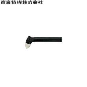 育良精機(イクラ)　P50-TH　IS-IAP50用　Ｌ型トーチ