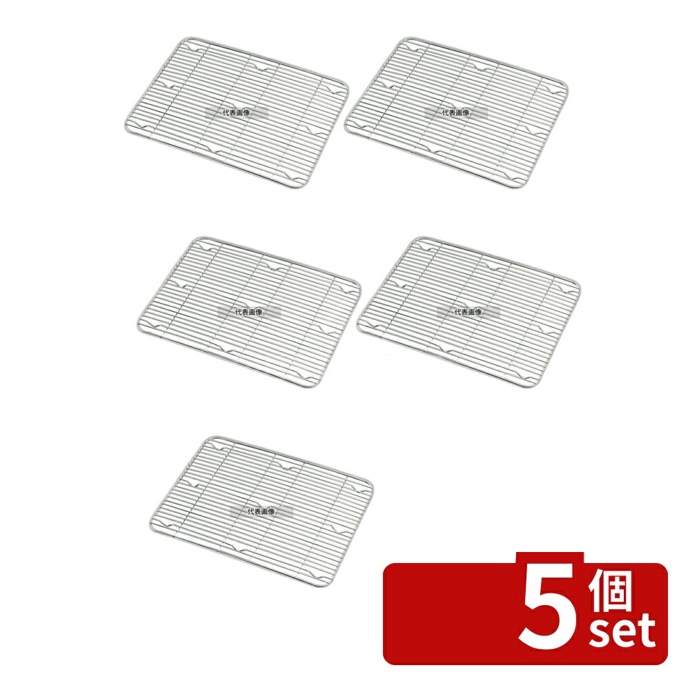 【5個セット】EBM(江部松) 18-8(ステンレス) 冷却・餃子バット用網 特大 455×345×H11 11510 455×345×H11 ストックポット/保存容器 No.0101660