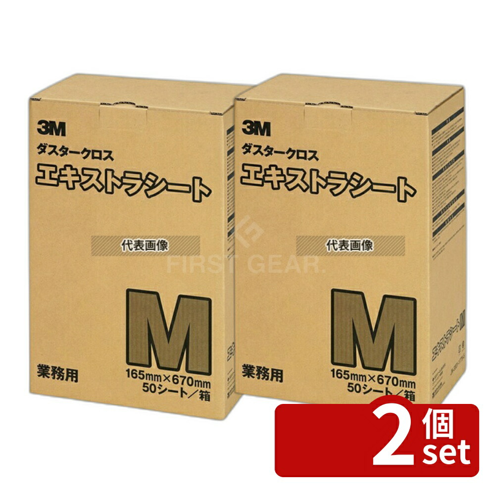 【2個セット】3M ダスターキット用スペアクロス エキストラ 50シート 中型用 M 670×165 清掃/衛生用品 No.0103700