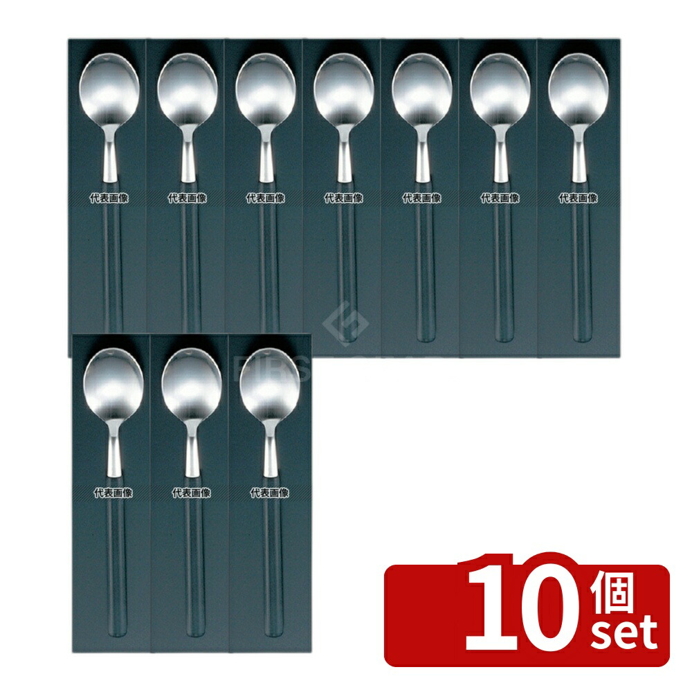 【10個セット】18-8(ステンレス) エデン デザートスプーン 黒 187mm カトラリー/箸 No.0106100