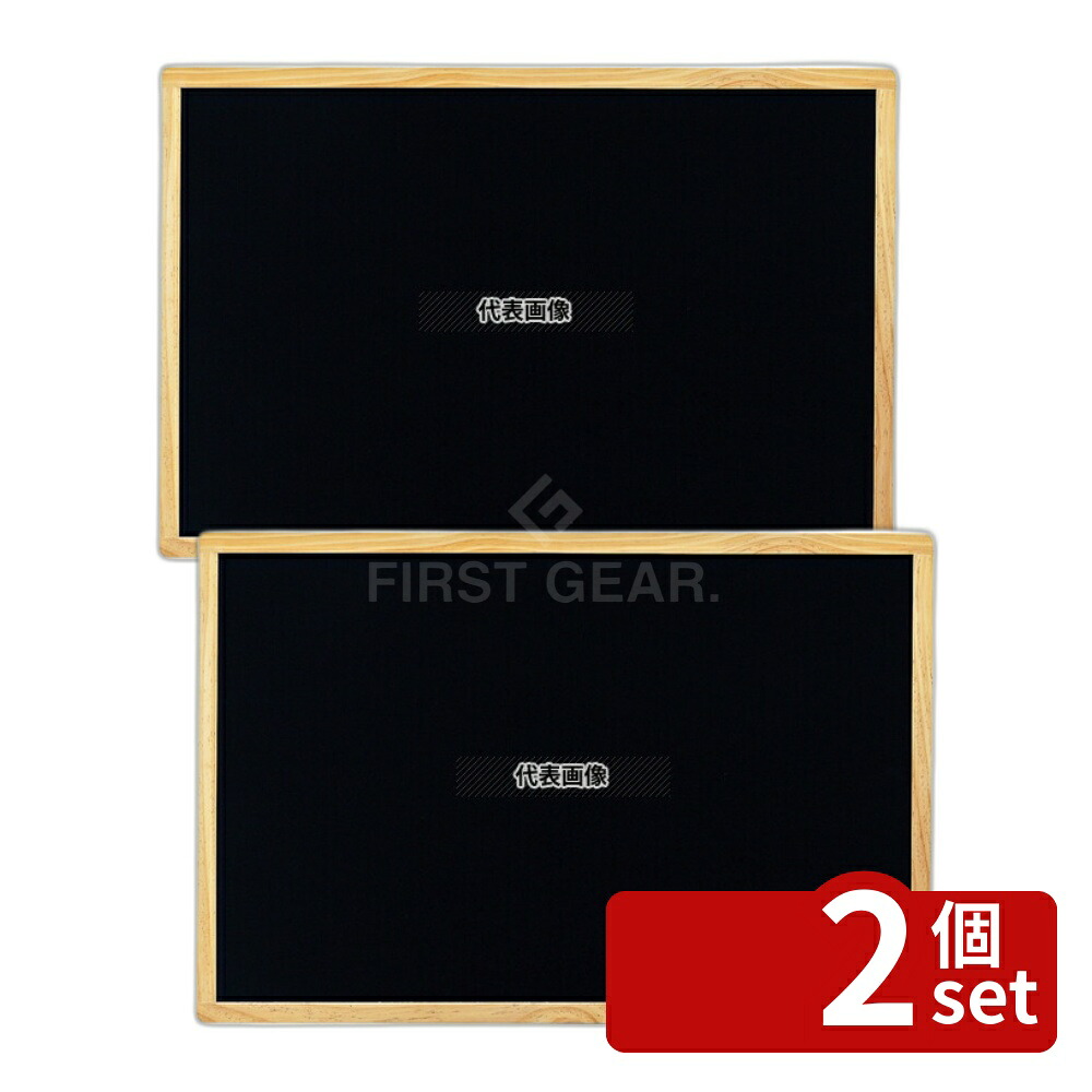 【2個セット】光(HIKARI) マーカー用黒板 白木 HBD609W 900×600 店舗備品/インテリア No.0034540