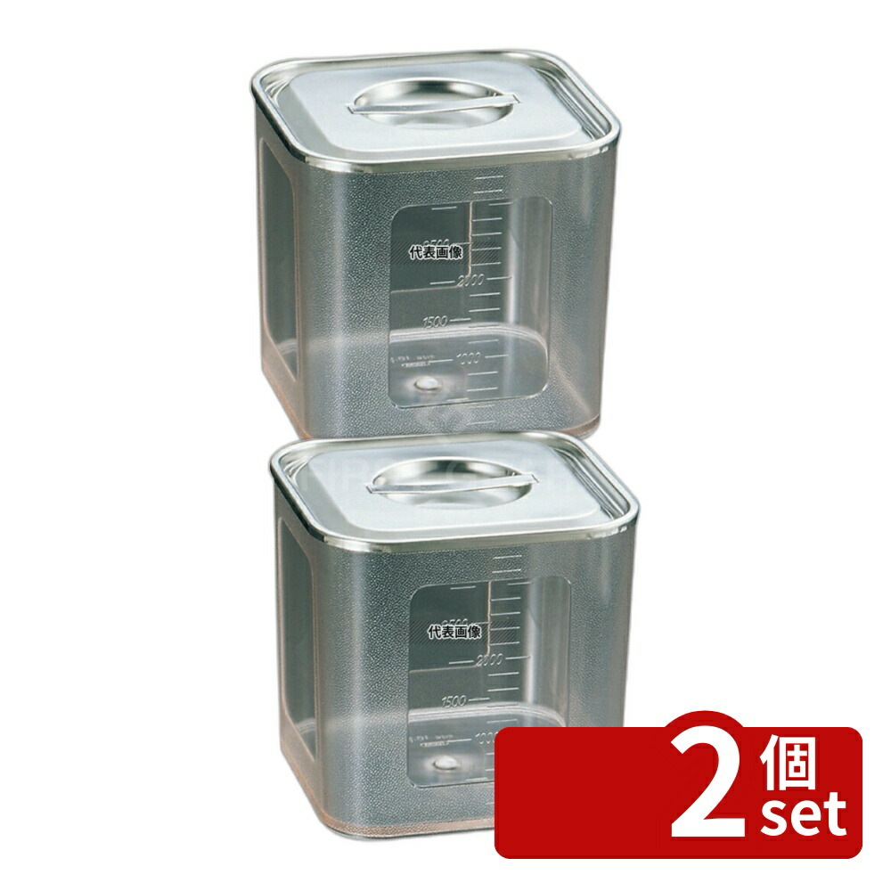 【2個セット】YUKIWA(三宝) UK ポリカーボネイト 角型キッチンポット (目盛付) 21cm 8.6L ストックポット/保存容器 No.0035900