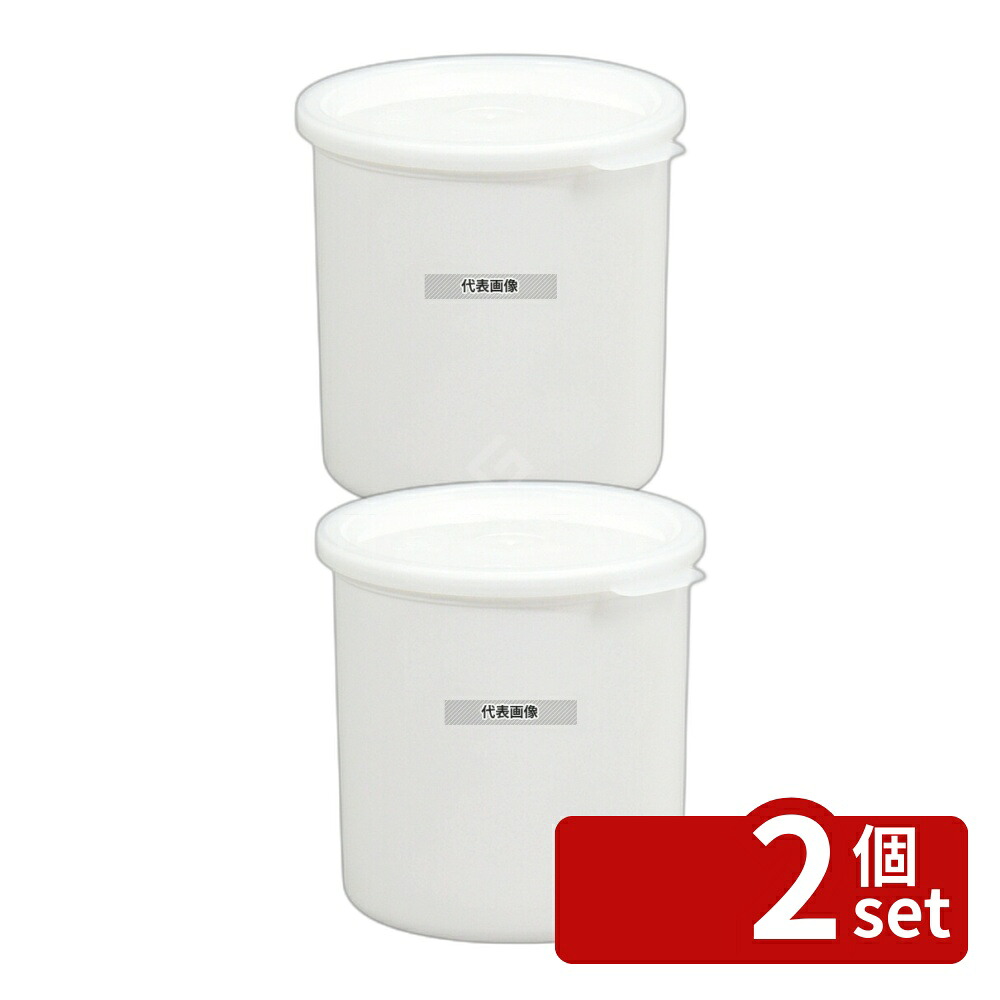【2個セット】キャンブロ クロック・カラー CP15 ホワイト 1.4L φ168(上径)×φ154×H106 ストックポット/保存容器 No.0044300