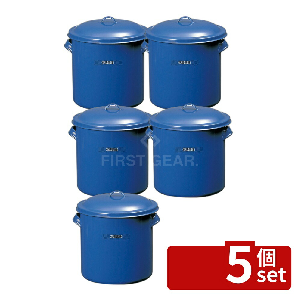 【5個セット】ホーロータンク 29cm 19L 330×340×H340 ストックポット/保存容器 No.0046600