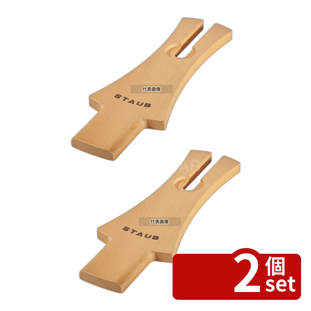 【2個セット】ストウブ 木製リッドホルダー 40501-124 No.1072860