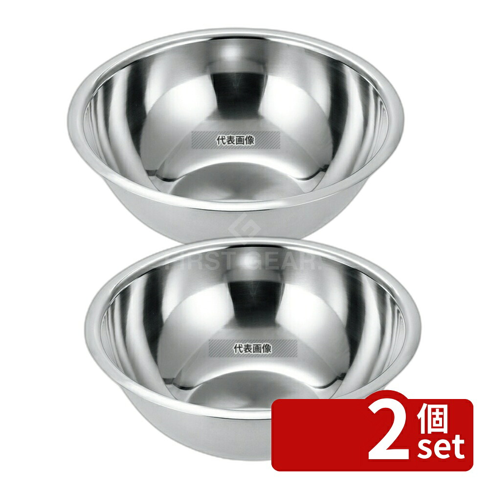 【2個セット】江部松商事 18-8(ステンレス) 異物混入対策用ボール 36cm 9L φ385 ボール/洗い桶 No.0988480