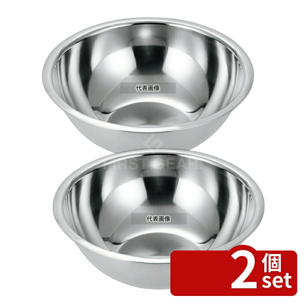 【2個セット】江部松商事 18-8(ステンレス) 異物混入対策用ボール 45cm 18.5L φ480 ボール/洗い桶 No.0988510