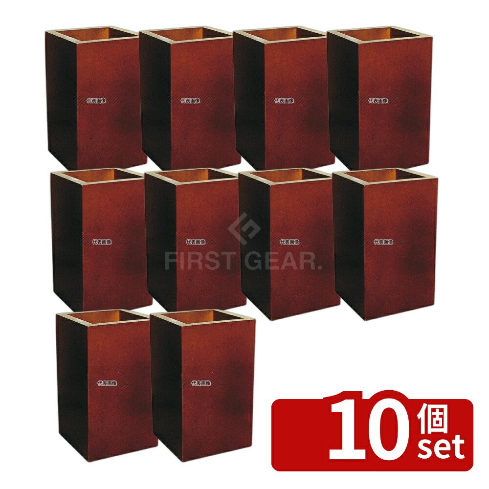 【10個セット】クサカベ木細工社 木製 ハシ立 MA-045 φ81×H130 箸立て No.1011000