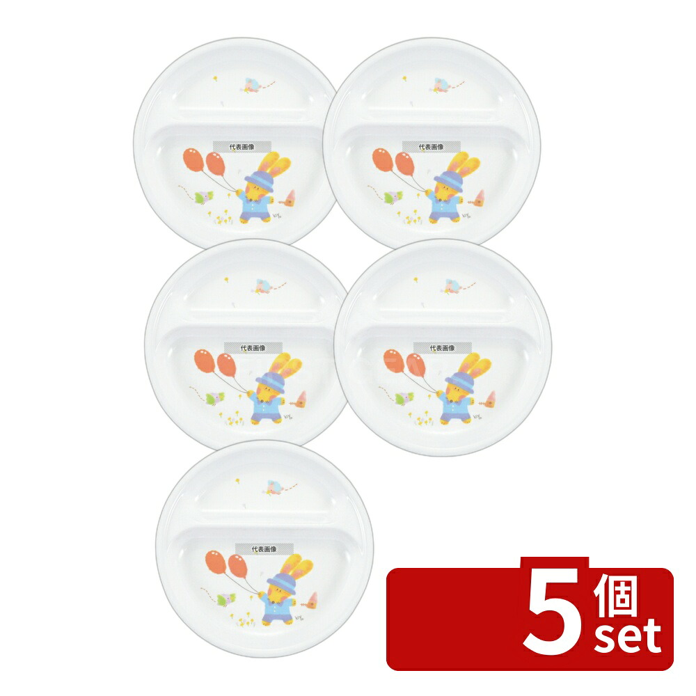【5個セット】国際化工 メラミン子供食器 スイートラビット 二ツ仕切 皿 J21SR φ200×H25 和/洋/中 食器 No.0979700