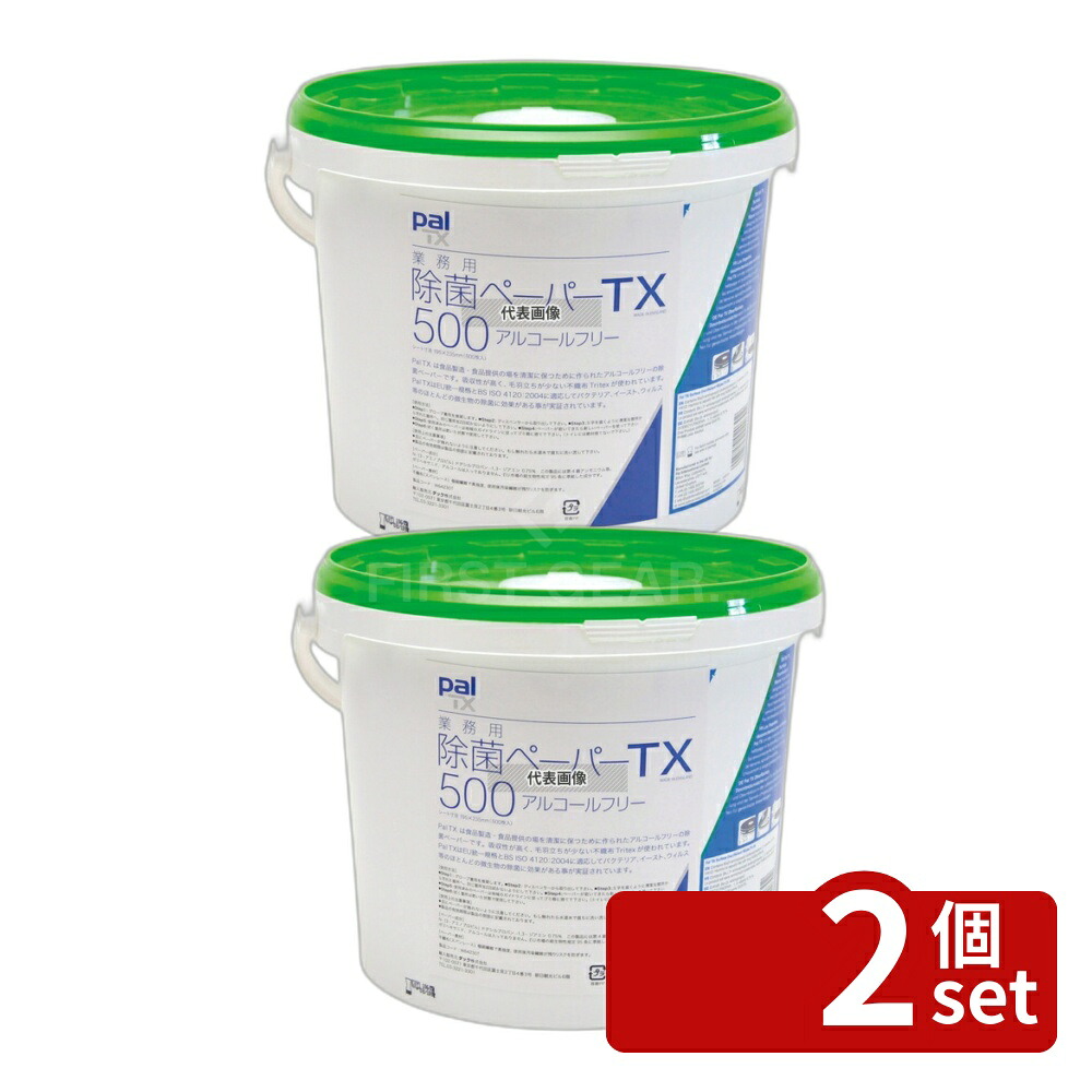 【2個セット】パル 除菌ペーパーTX バケツタイプ (500枚入) W64230T シート:195×235 除菌ペーパー No.1025550
