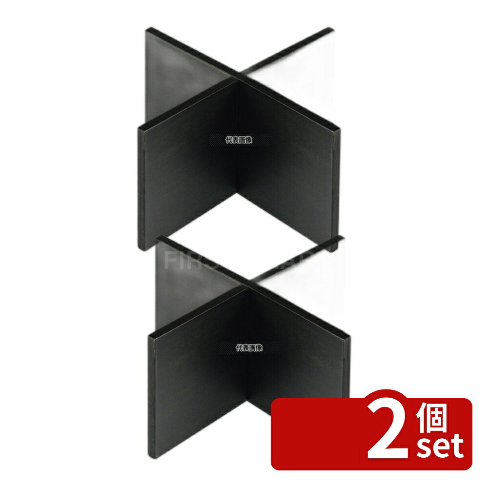 【2個セット】システムビュッフェシリーズ 木製 組立十字スタンド 黒 200×200×100mm 200×200×100 スタンド No.1026030