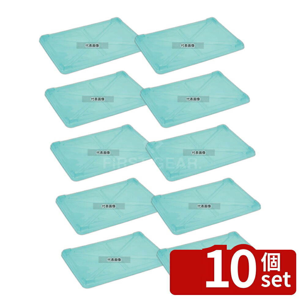 【10個セット】EBM(江部松) PP半透明カラー番重 蓋 小 グリーン (サンコー製) 584×397×H30 No.1084520