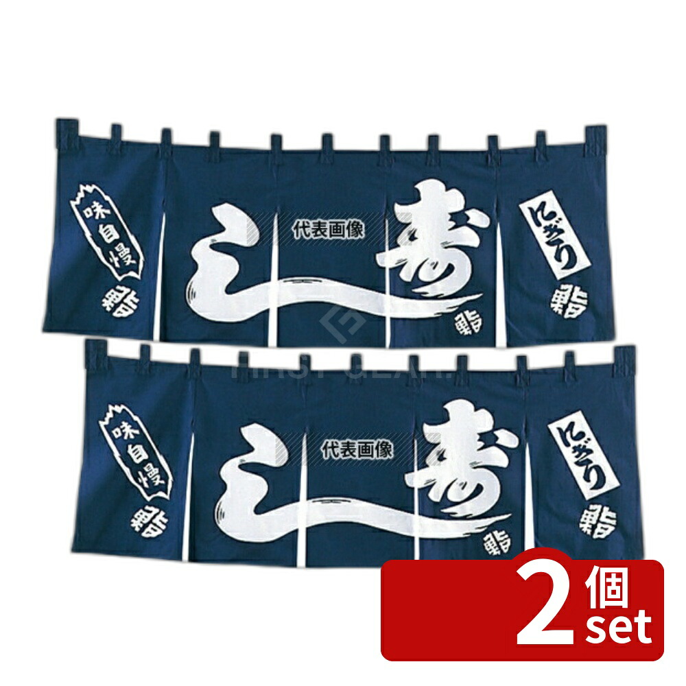 【2個セット】EBM(江部松) EBM(江部松) にぎり寿司 のれん YC-7 1800×650 店舗備品/インテリア No.1164100