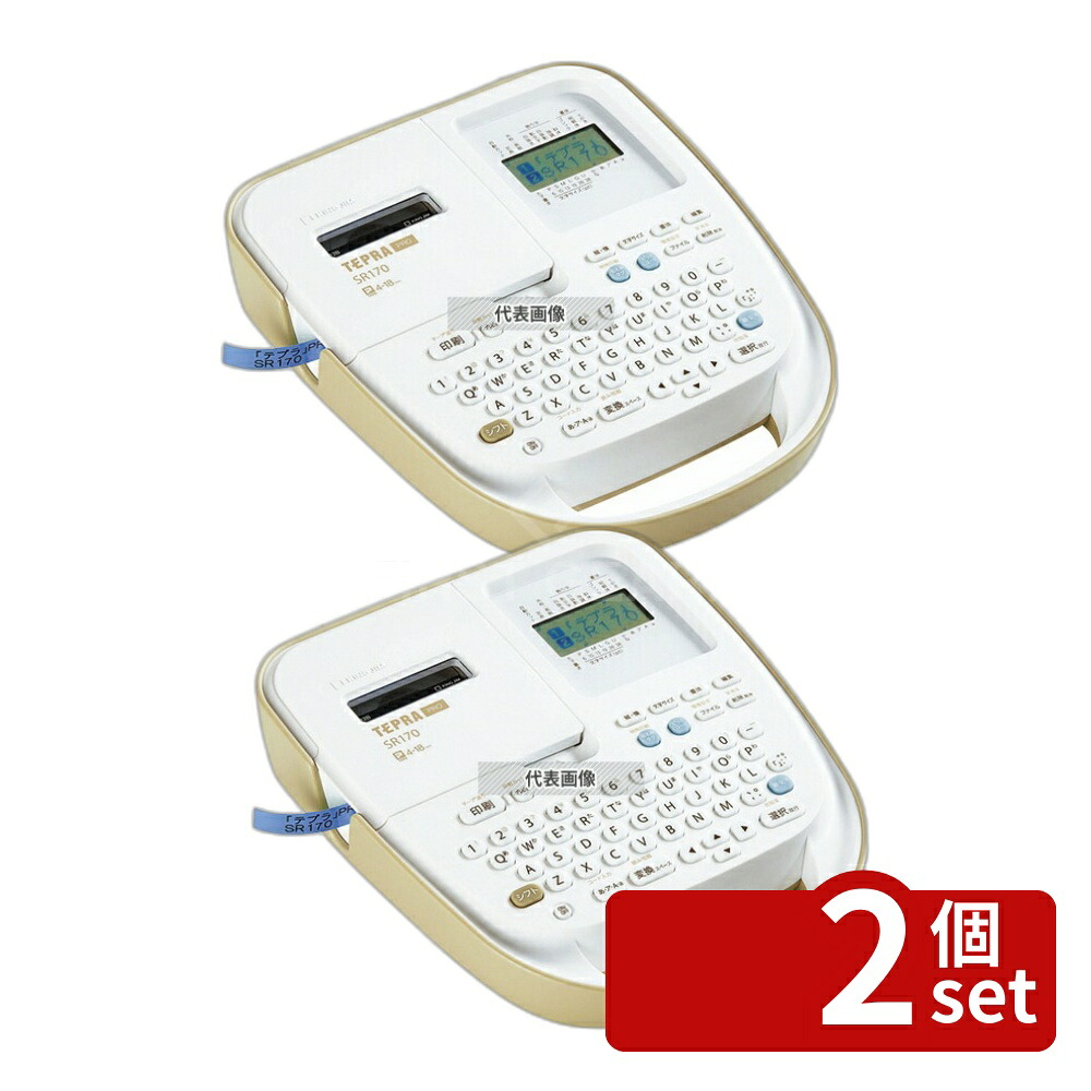 【2個セット】「テプラ」PRO ラベルライター テプラPRO SR170 幅:243 店舗備品/防災用品 No.1089110