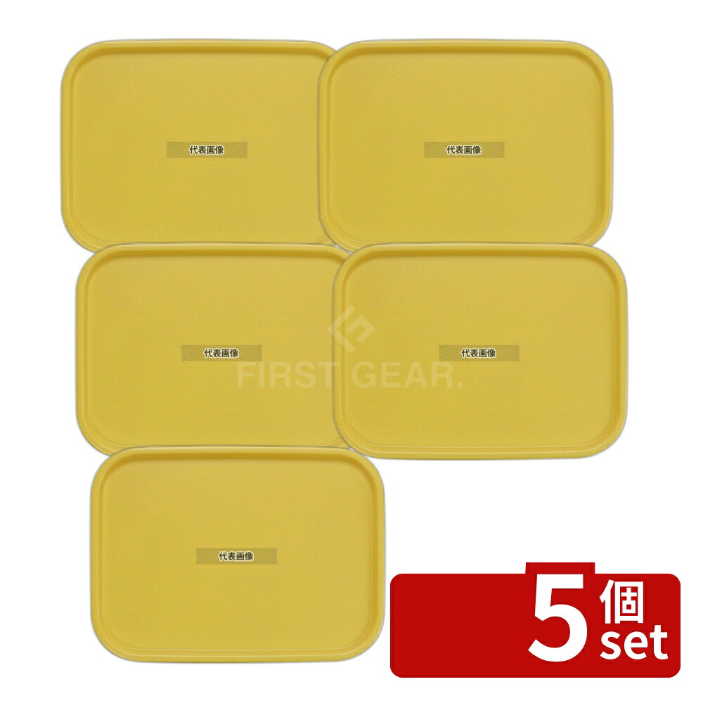 【5個セット】橋本達之助工芸 カラーコレクショントレー L パステルイエロー 420×310×H18mm No.1107700
