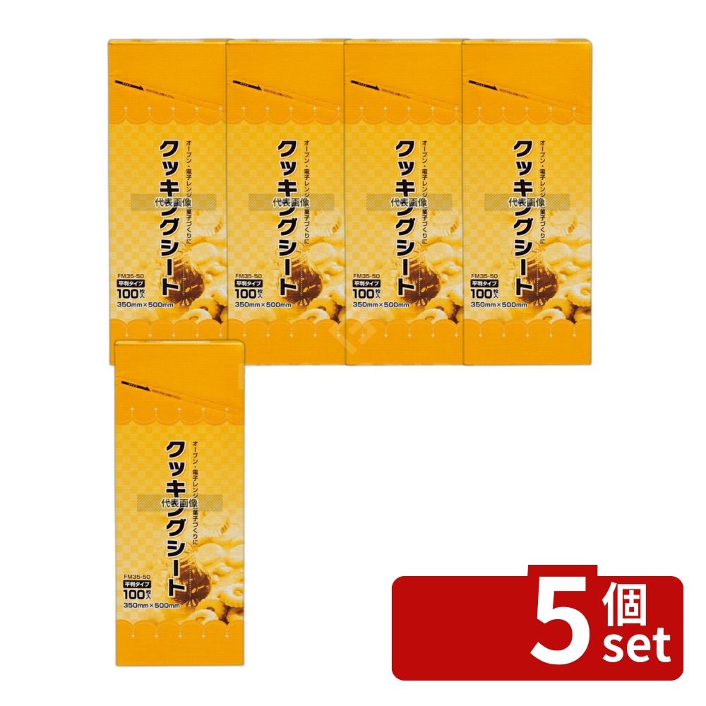 【5個セット】大黒工業 FM クッキングシート 平判 (100枚入リ) 350×500mm FM35-50 350×500 製菓/ベーカリー用品 No.1130850