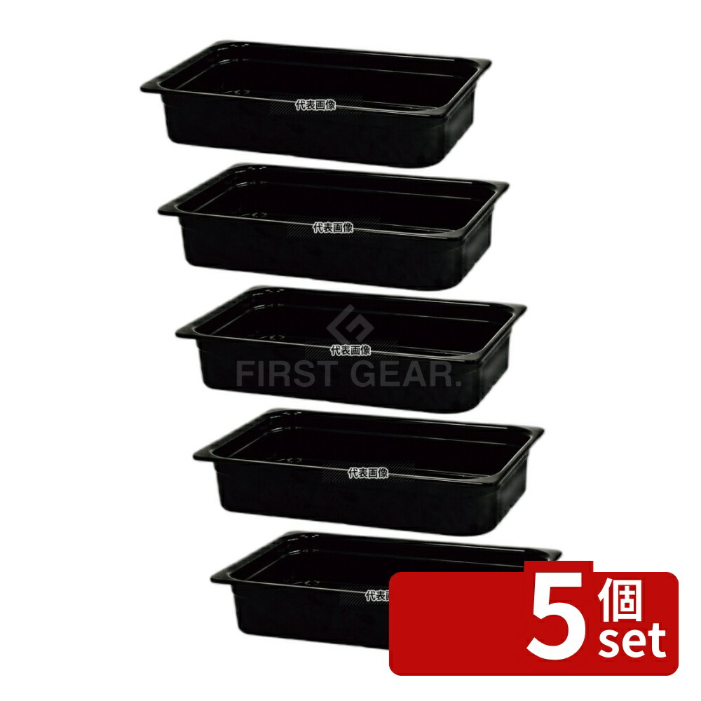 【5個セット】Efay メラミン ガストロノームパン ブラック 1/1 100mm MEGN-11100BK 530×325×100(H) ガストロノームパン ディスプレイ用品 No.1215420