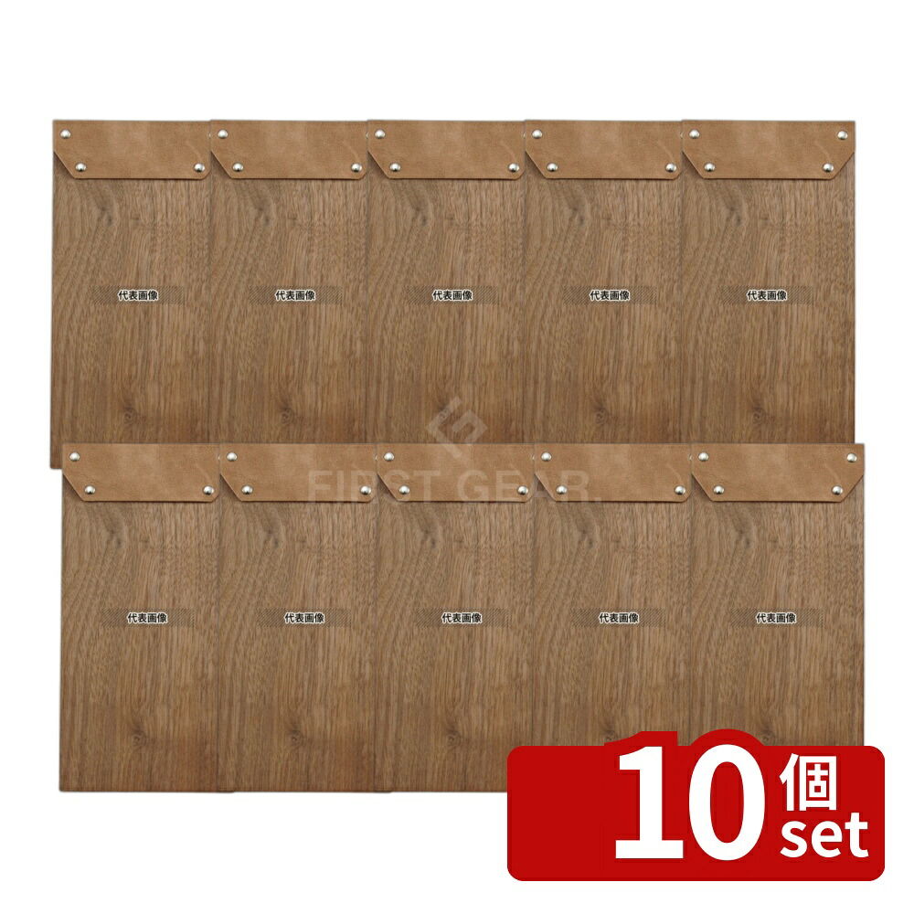 【10個セット】EBM(江部松) 木製 伝票バインダー S 105×210 ウォールナット 105×210 メニュー/卓上サイン No.1199260