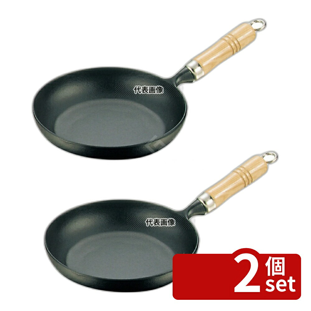 【2個セット】南部鉄 木柄 オムレツパン 18cm 24004 底径:125mm フライパン No.0200900