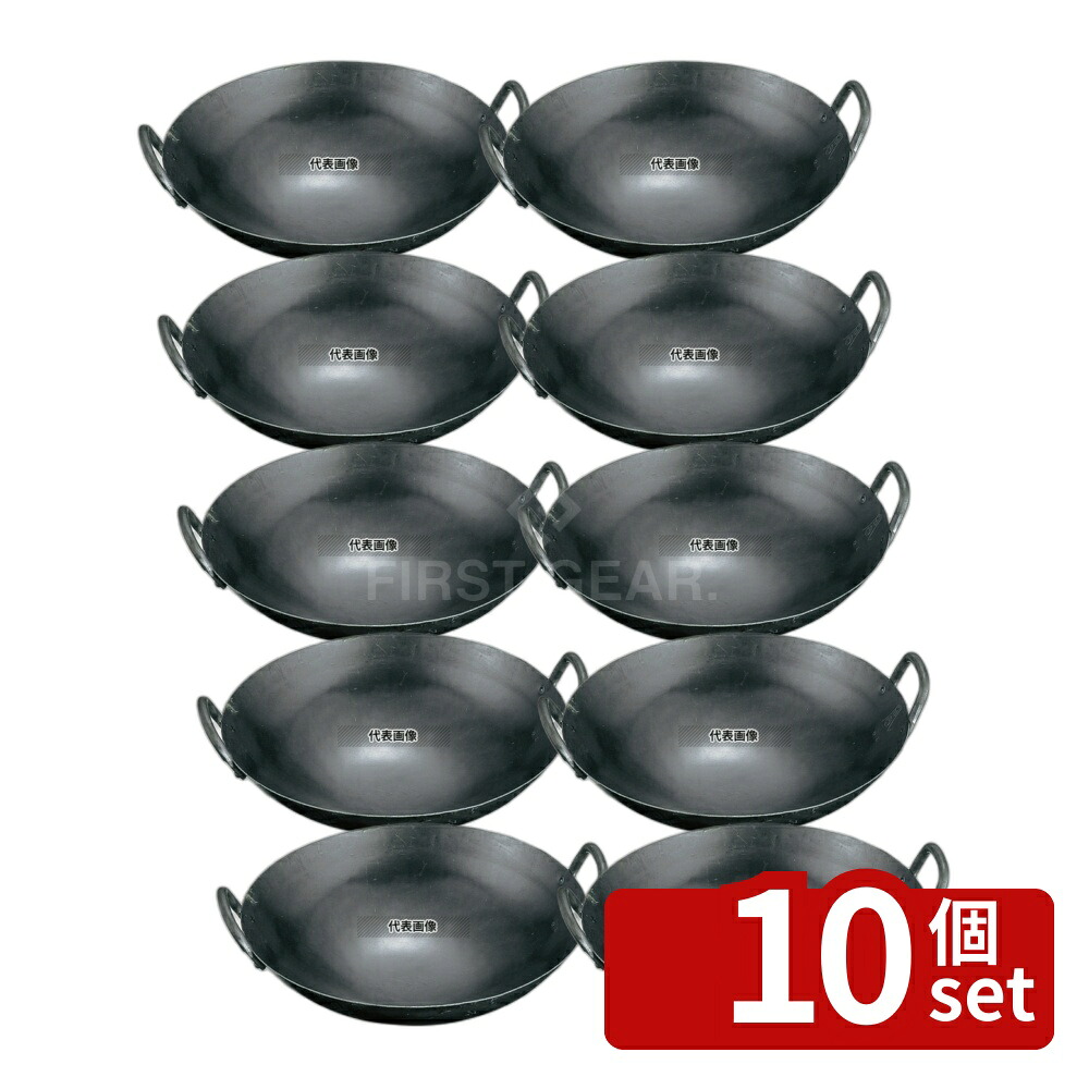 【10個セット】山田 鉄 打出 中華両手鍋 30cm (板厚1.2mm) 最大幅:350mm 鍋全般 No.0201300