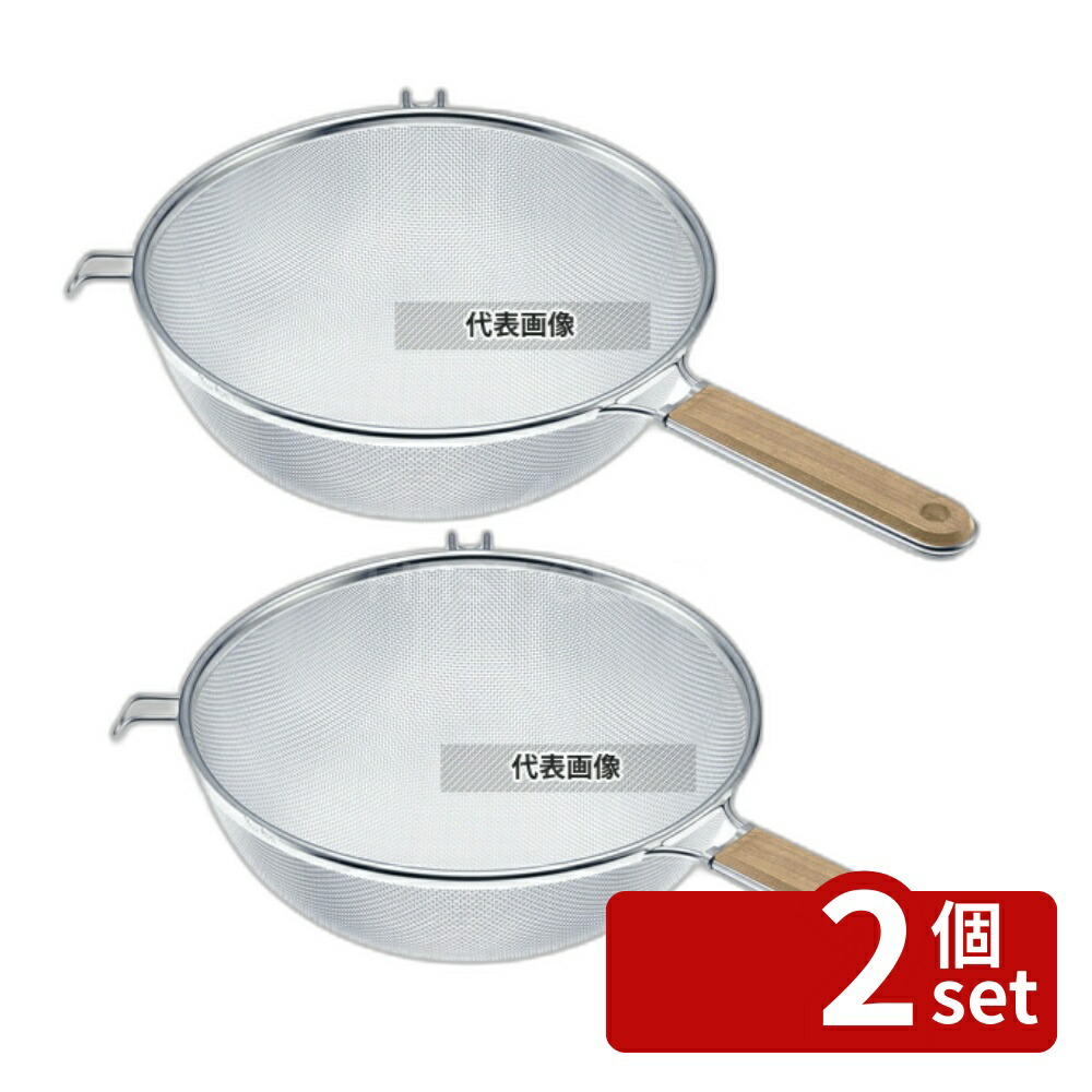 【2個セット】ThreeSnow(新越) 18-8(ステンレス) 木柄タフストレーナー (16メッシュ) 20cm 10184 濾し部:φ200×H100 スープこし No.0220220