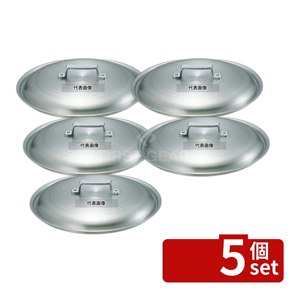 【5個セット】NAKAO(中尾) キング アルミ 料理鍋蓋 45cm φ445 鍋全般 No.0144300