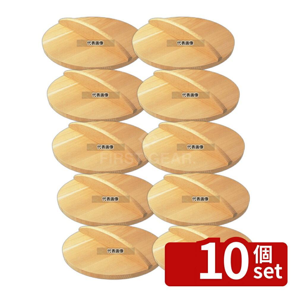 【10個セット】EBM(江部松) サワラ 木蓋 21cm 鍋全般 No.0145000
