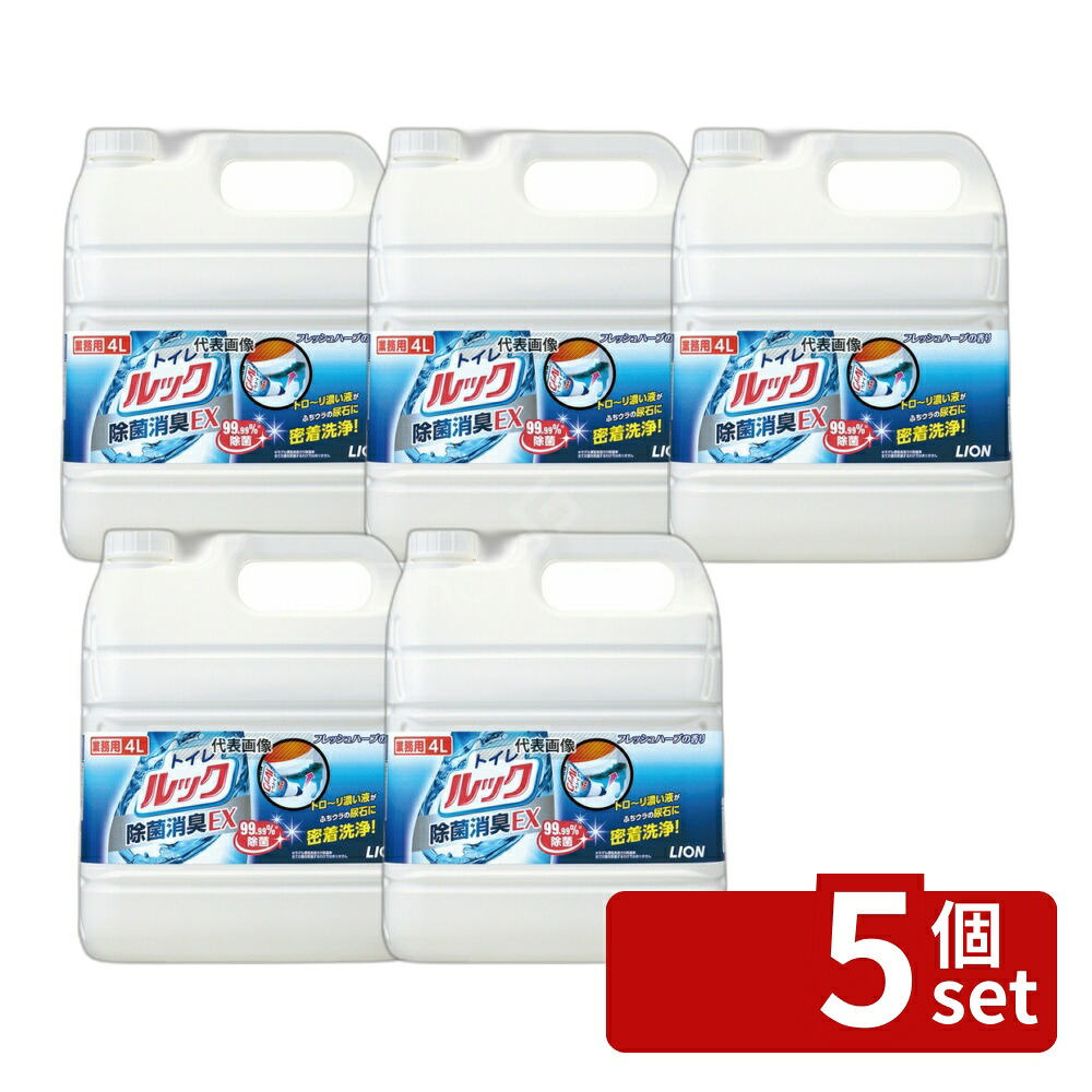 【5個セット】ライオン 業務用トイレルック 4L D120×W190×H260 清掃/衛生用品 No.0119710