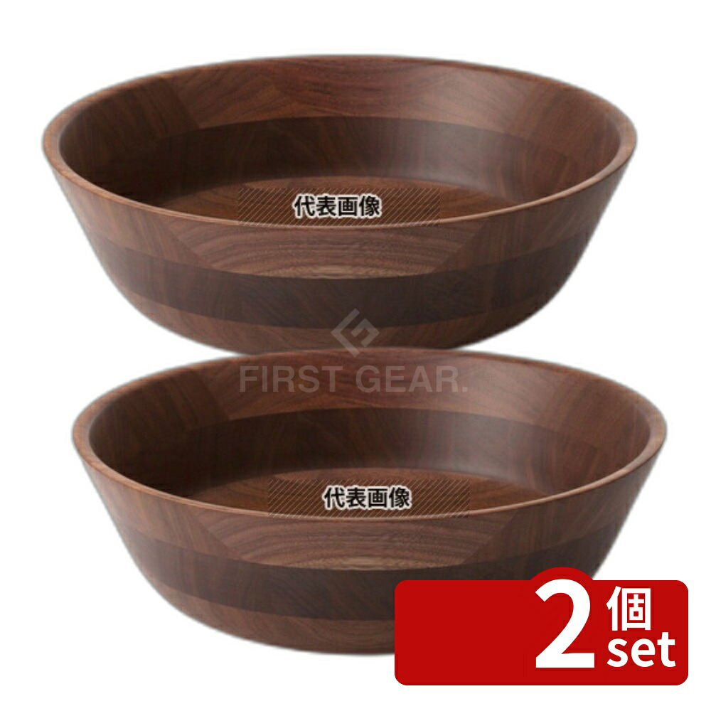 【2個セット】ひきよせ ボールLL (3段LL) ウォールナット 130144 φ300×H90 和/洋/中 食器 No.0168140