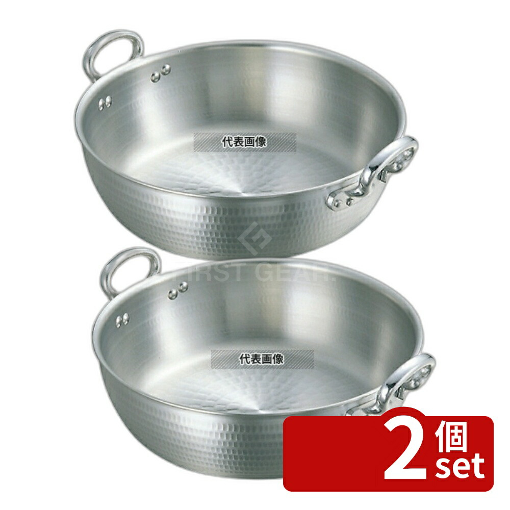 【2個セット】NAKAO(中尾) アルミ 打出 揚鍋 45cm (板厚3.3mm) 約17.0L 揚げ鍋 No.0230900