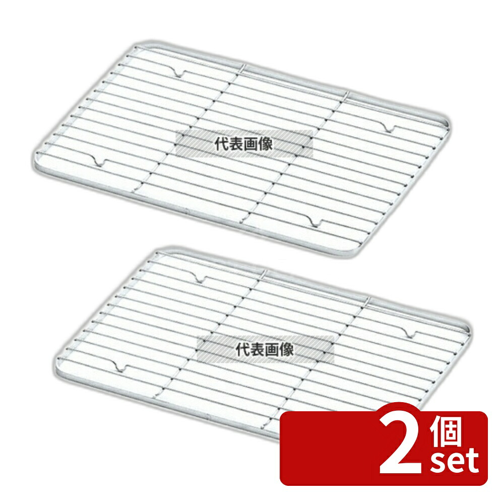 【2個セット】クローバー 18-8(ステンレス) ケーキバット用アミ 17インチ 414×298×H7mm アミ No.0286500