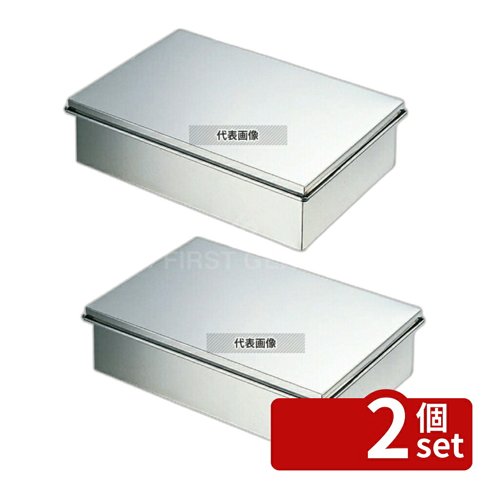【2個セット】EBM(江部松) 18-8(ステンレス) 深型 蓋付バット 大 370×250×H95mm バット No.0289200
