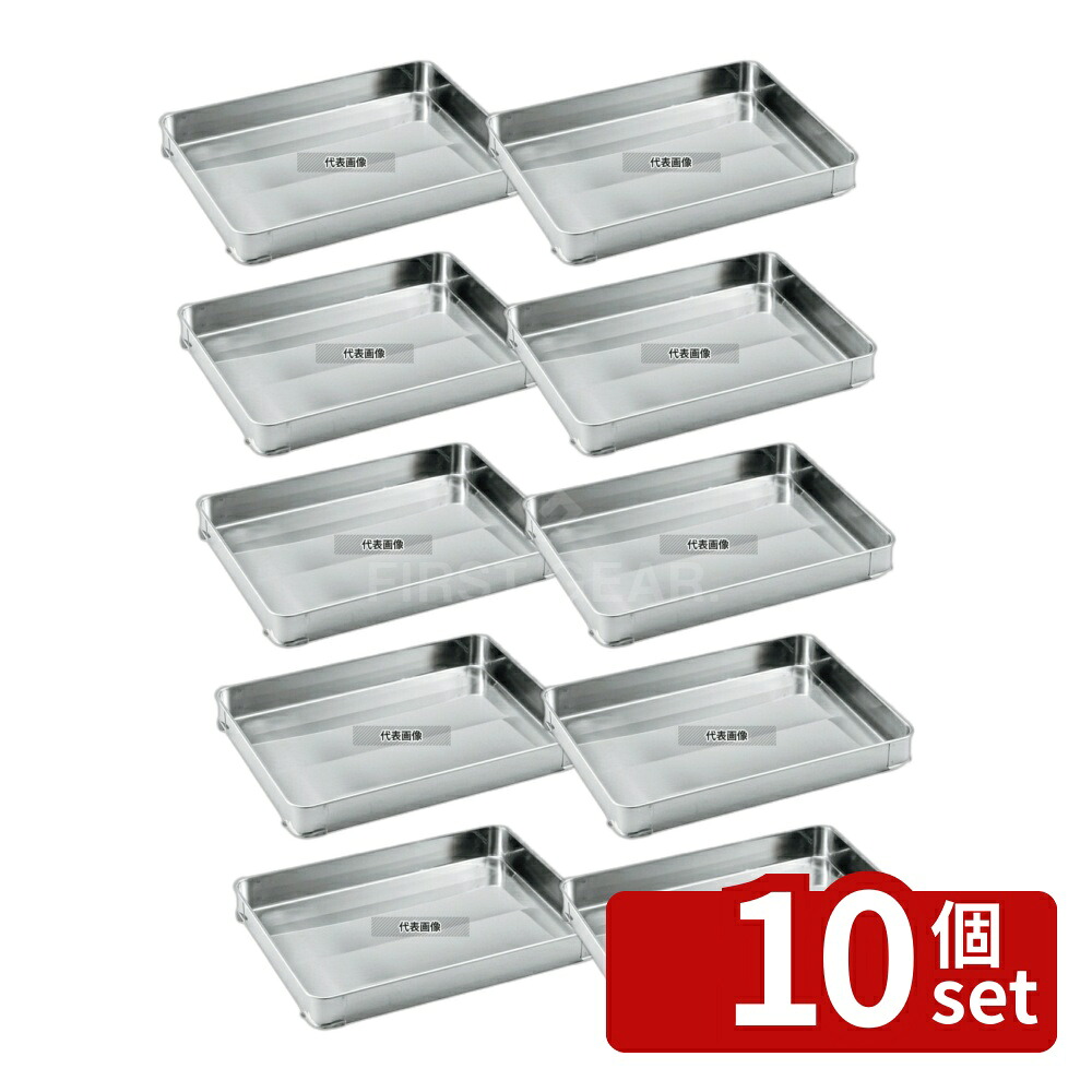 【10個セット】クローバー 18-8(ステンレス) 餃子バット身 大 400×300×H50 420×320×H53mm バット No.0297700