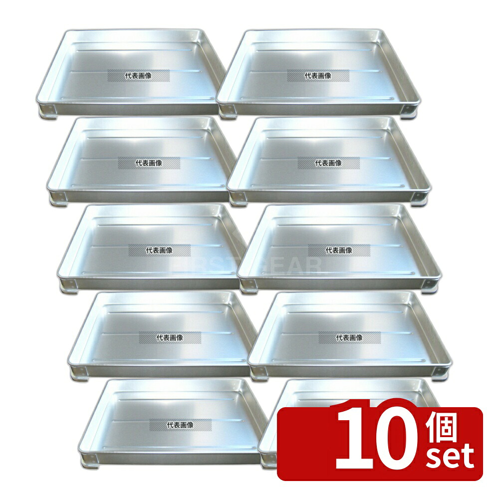 【10個セット】NAKAO(中尾) アルマイト 餃子バット身 大 400×300×H40 バット No.0298210