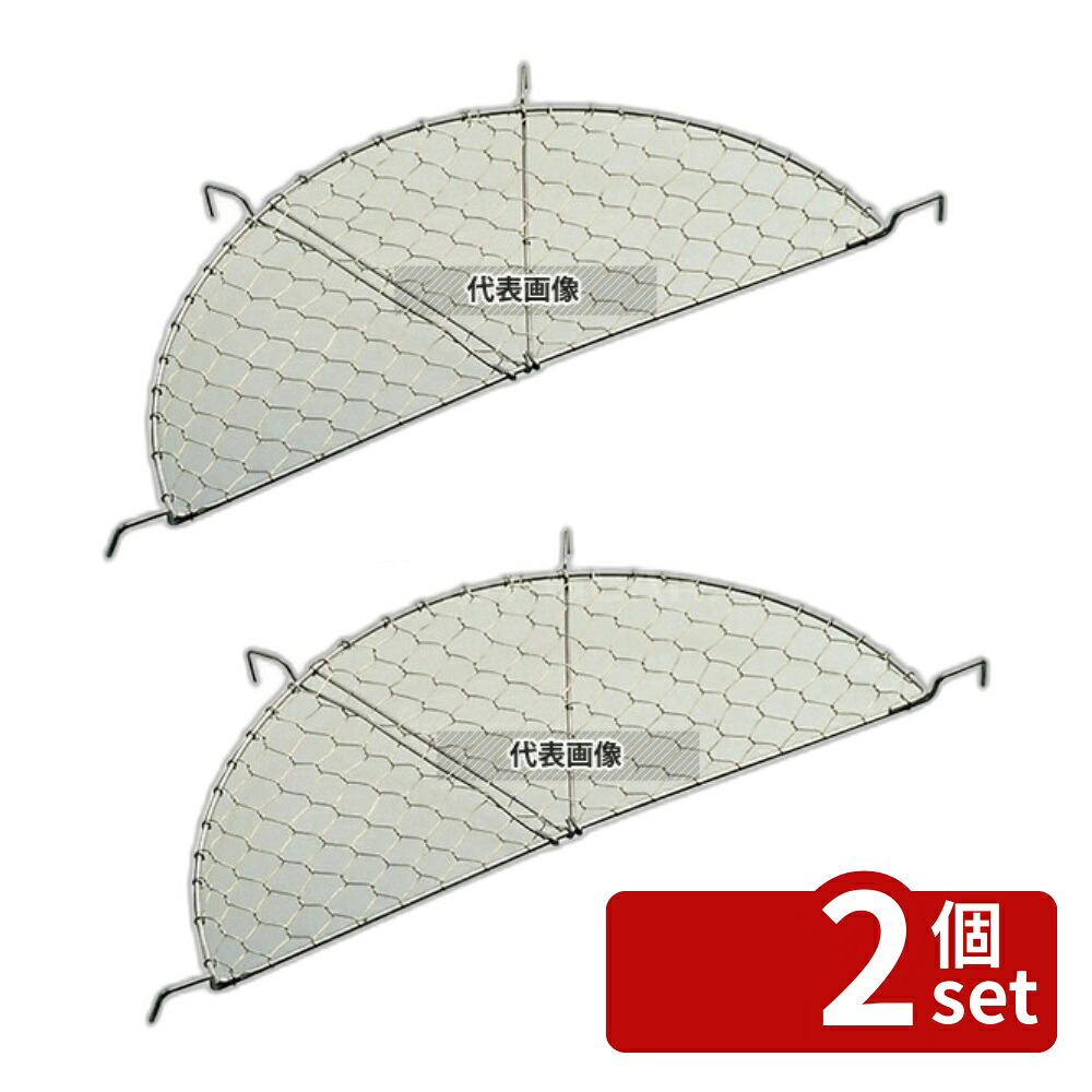【2個セット】EBM(江部松) 半月型 天プラアミ 36cm (39cm用) 150×420×H30 アミ No.0232700