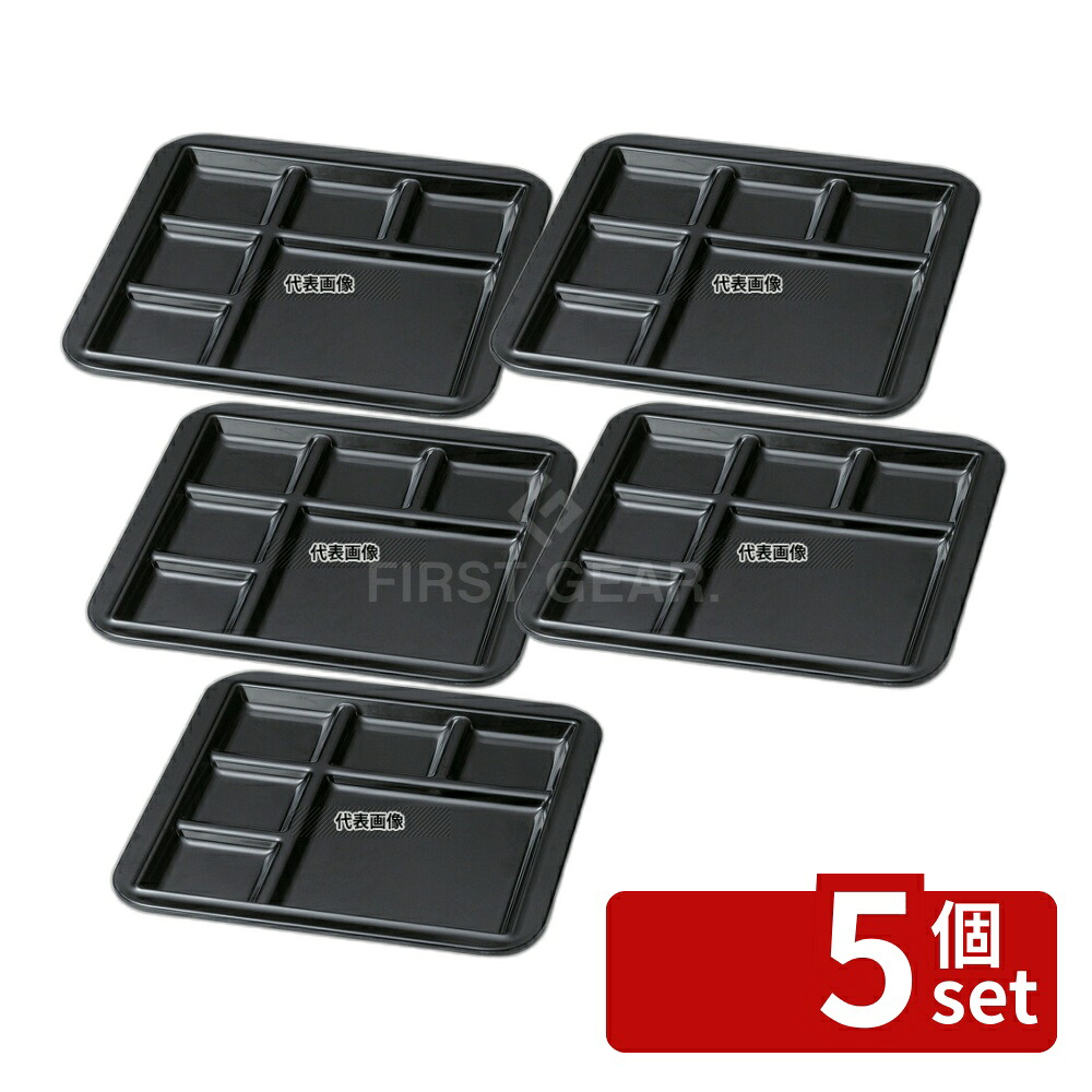 【5個セット】若泉漆器 ニュービュッフェプレート バラエティー浅 黒 272×272×H20mm 和/洋/中 食器 No.0260970