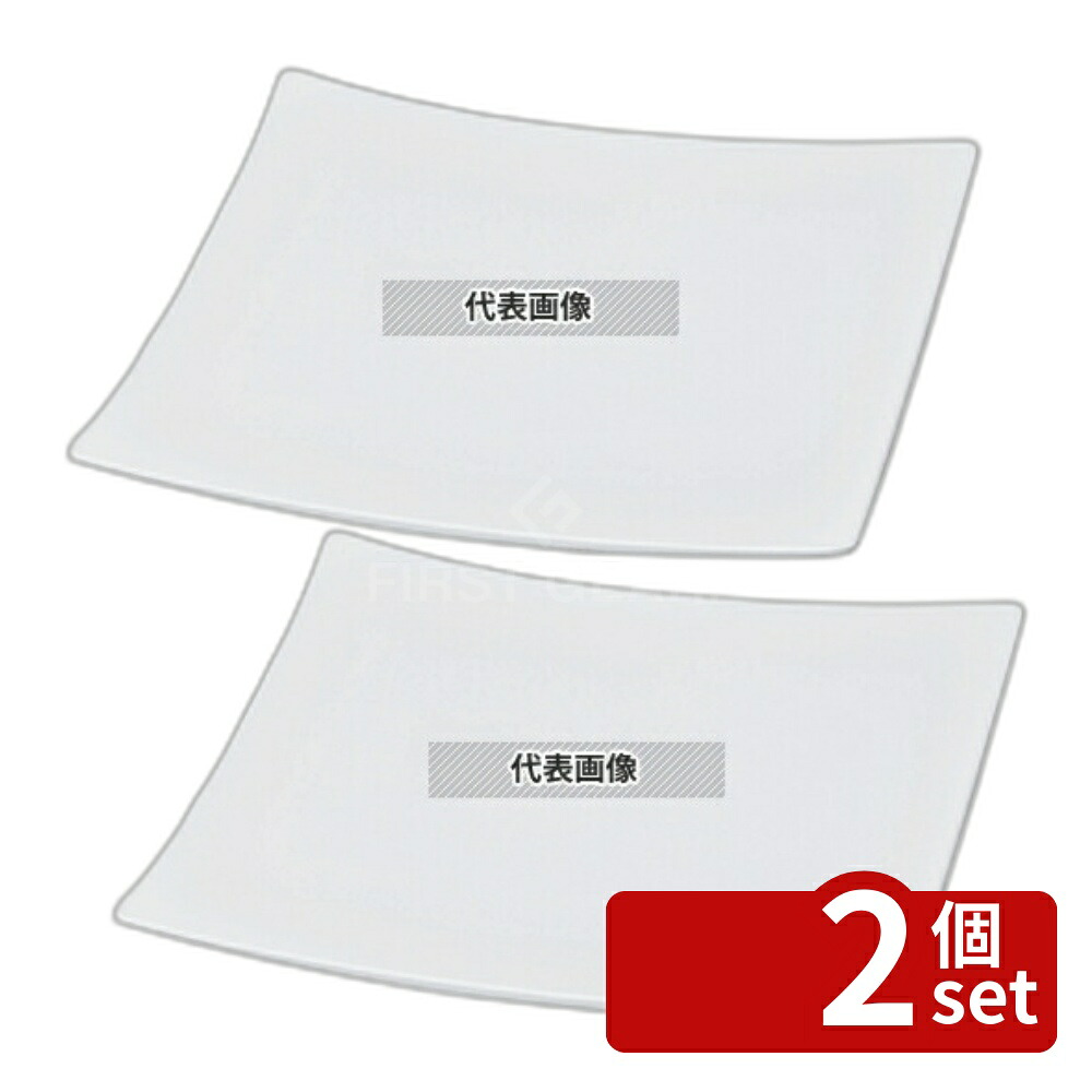 【2個セット】若泉漆器 ニューホワイト 羽反角盛皿 41cm 413×413×H56mm 和/洋/中 食器 No.0261830