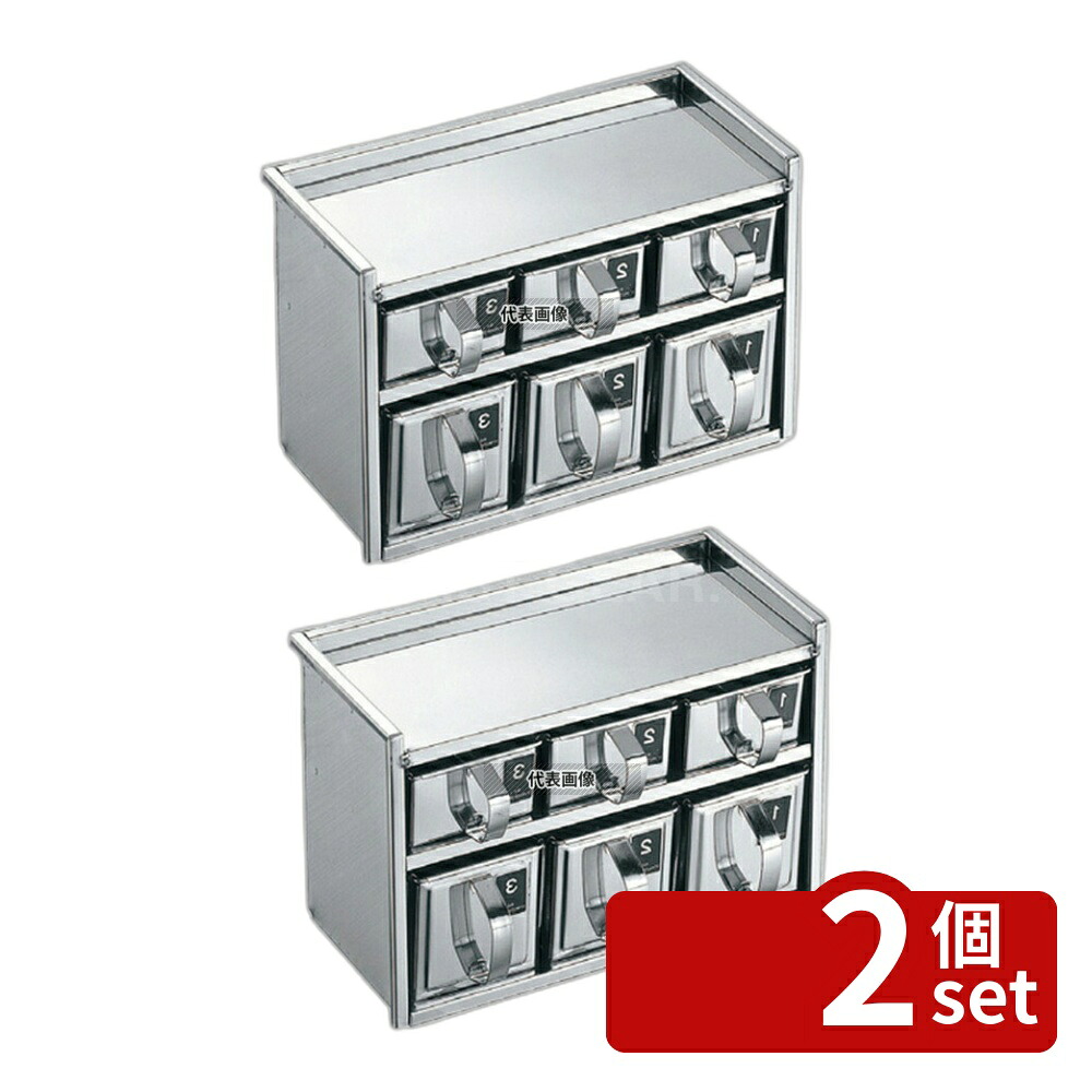 【2個セット】EBM(江部松) 18-8(ステンレス) 引出式 薬味入 2段6ヶ入 328×150×H220mm 薬味入れ No.0359700