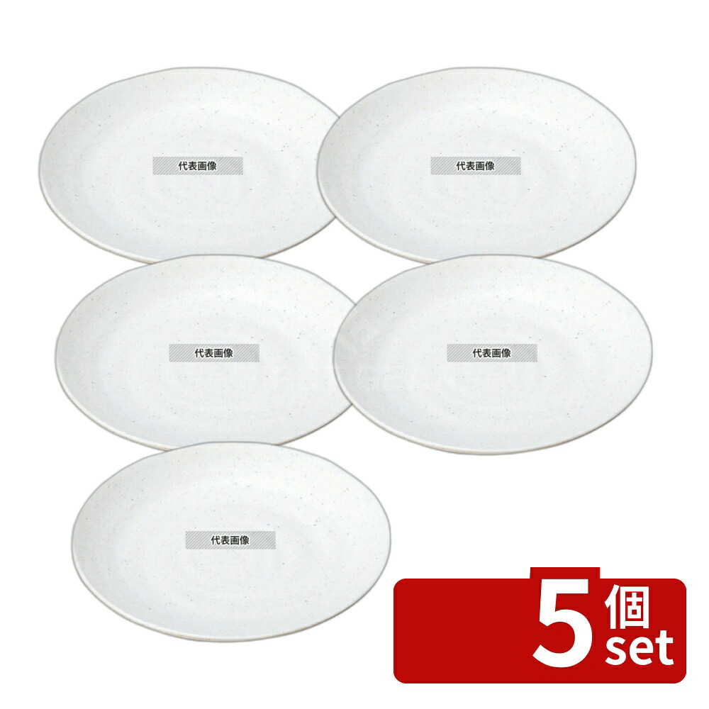 【5個セット】マイン メラミンウェア 丸皿 白 21cm M11-102 φ210×H26mm 皿 No.0361220