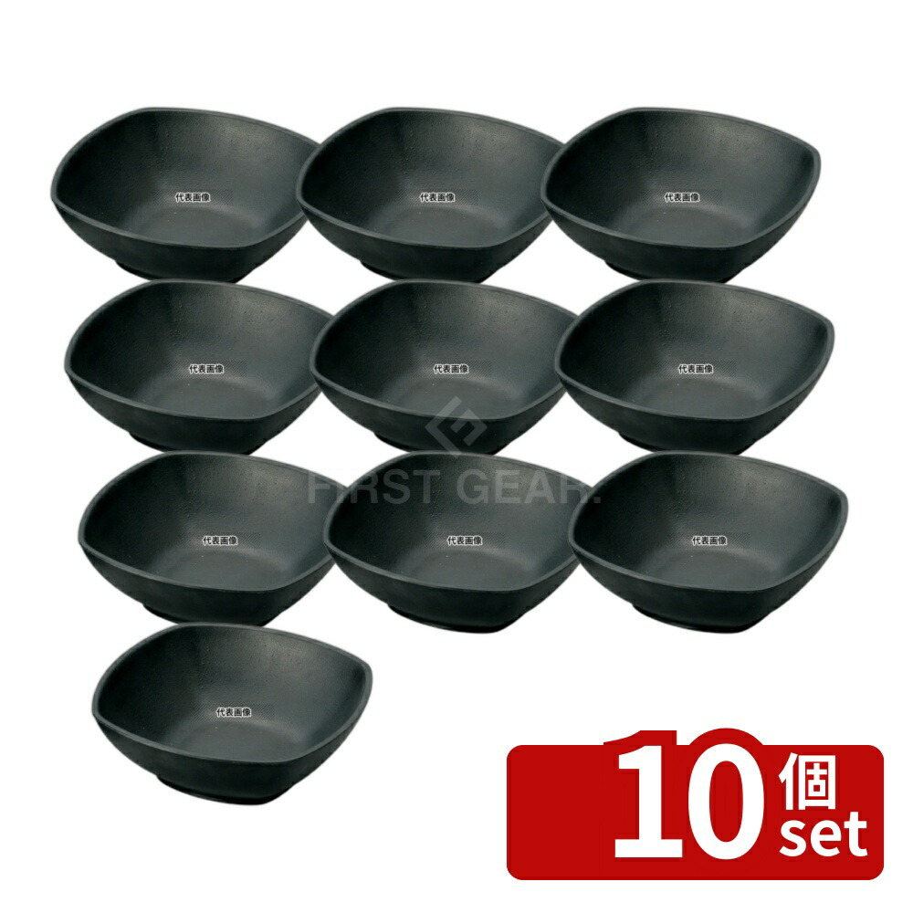 【10個セット】マイン メラミンウェア 角深皿 黒 小 M11-134 120×120×H45mm 皿 No.0361760